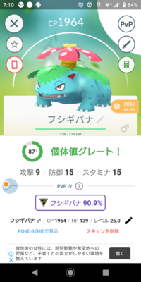 ポケモンgoのフシギバナについて 画像の個体だと ノーマル技は Yahoo 知恵袋