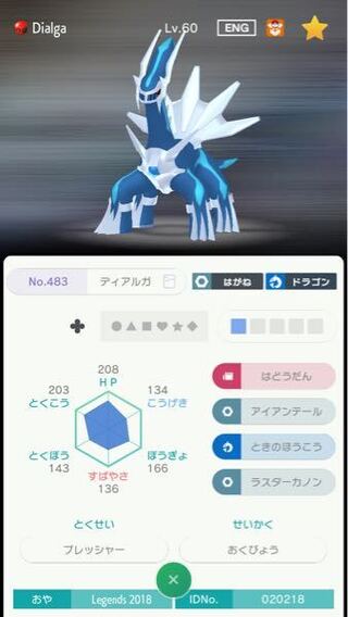 このディアルガって改造ですか 18legendsなら Yahoo 知恵袋