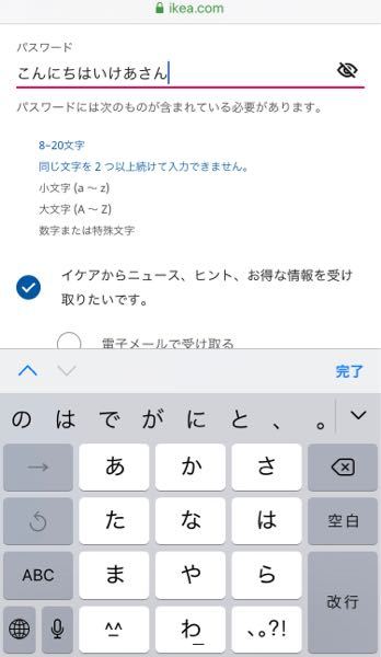 Ikeaファミリー会員 無料 新規登録したいのですが パスワードが登 Yahoo 知恵袋