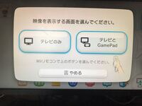 お早めにお願いします 汗 Wiiuでwiiのゲームをしたいので Yahoo 知恵袋