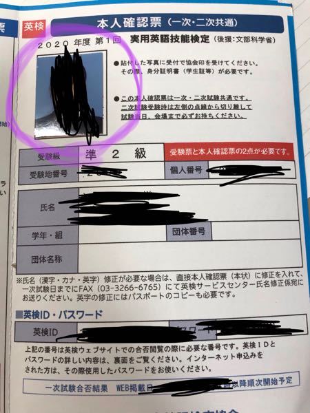 至急お願いします！ - 明日英検を受けるのですが、本人確認表の 
