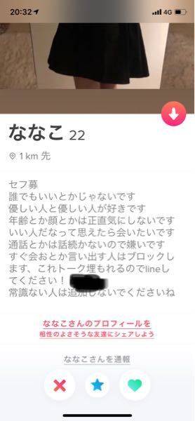 Tinderで比較的に業者っぽくないプロフィール見つけたんです Yahoo 知恵袋