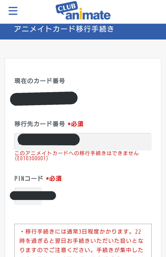 上 アニメイト カード番号 違う アニメイト カード番号 違う