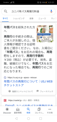 ユニバーサルスタジオズジャパンの年パスの再発行料金は0円ですよね Yahoo 知恵袋