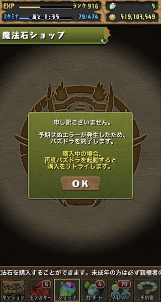 パズドラで課金をしようとするとこの画面が出てきます どうしたら Yahoo 知恵袋