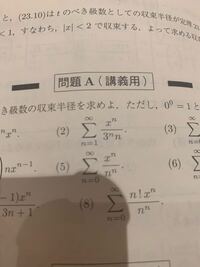 2番の収束半径の求め方を教えて欲しいです ダランベール判定 Yahoo 知恵袋