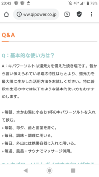 最近 肌の調子が優れず友人に相談したら キパワーソルトを勧めて Yahoo 知恵袋