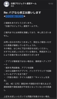 白猫プロジェクトの問い合わせについてです この前不具合 Yahoo 知恵袋