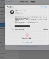 Abematvについて質問です 先日abematvをipadにいれて 2 Yahoo 知恵袋