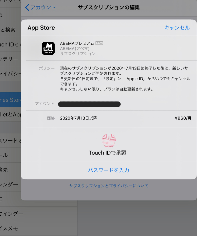 Abematvについて質問です 先日abematvをipadにいれて 2 Yahoo 知恵袋