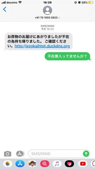 いきなりショートメールが着て 佐川急便からの配達はある予定でし Yahoo 知恵袋