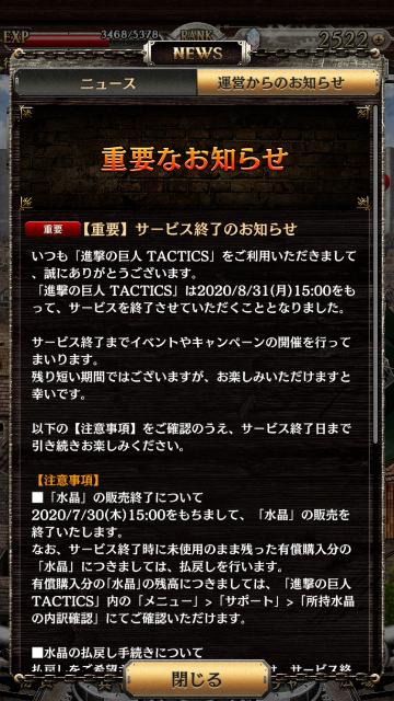 やっぱり進撃の巨人もサービス終了予告来たな 笑 アイテム 配ったら終わり Yahoo 知恵袋