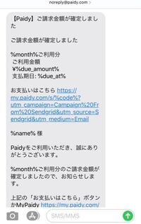 Paidyからのメッセージなのですが ところどころ文字化けしていてよく分 Yahoo 知恵袋