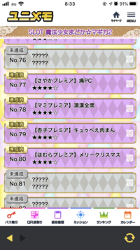 スロットまどマギ2のマミさんの特殊衣装についてマミさんでゲーム Yahoo 知恵袋