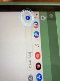 Ipadで 青い矢印 送信ボタン が押しても反応せず メッセ Yahoo 知恵袋