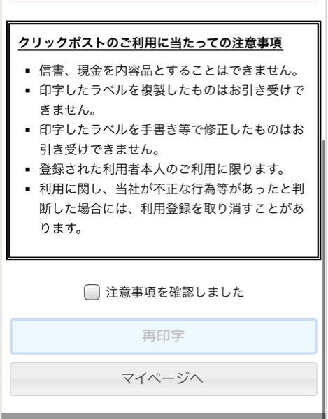 クリックポストのラベル印字について質問です 再印字を押して Yahoo 知恵袋