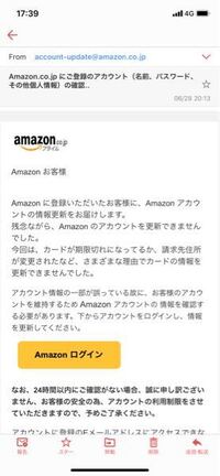 Amazonからメールが来たのですがこれ偽物ですよね 先日間違 Yahoo 知恵袋