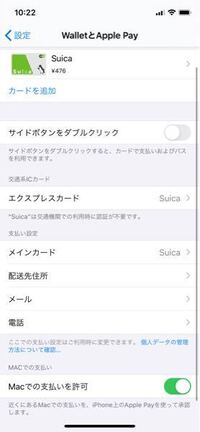 Suicaをiphoneに入れているのですが 改札を通ろうとすると毎 Yahoo 知恵袋