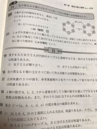 高校数学の順列の問題教えてください 答えは7通りです Yahoo 知恵袋