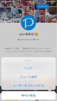 Pixivで マイピク申請の送り方を教えてください 調べた Yahoo 知恵袋