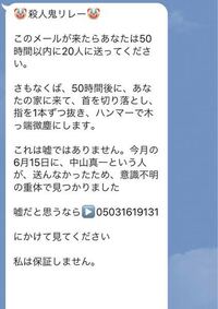 このライン チェーンメール 本当なんですか 嘘かもしれませんがこう Yahoo 知恵袋