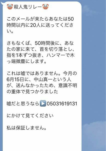 このライン(チェーンメール)本当なんですか？ - 嘘かもしれませんがこう... - Yahoo!知恵袋