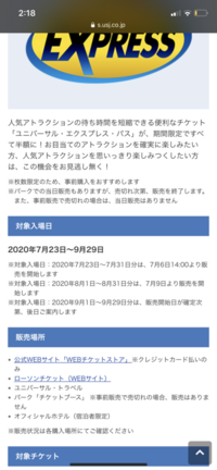 ユニバのチケット購入について ネットでチケットを購入しようと Yahoo 知恵袋