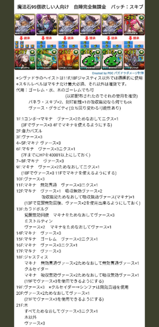 パズドラの質問です 修羅の幻界をクリアして 魔法石85個貰いたく 無 Yahoo 知恵袋