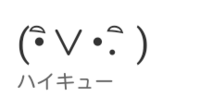 この顔文字はハイキューの何と言うキャラクターですか 文字 Yahoo 知恵袋