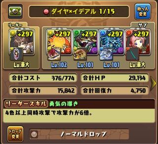 パズドラです このダイヤイデアル出来はどうですか 雲や操 Yahoo 知恵袋