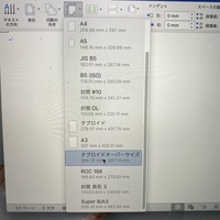 Macbookのwordで はがきサイズがありません どうやって設定し Yahoo 知恵袋