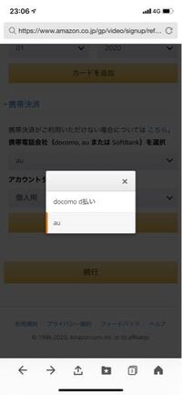 Amazonプライムを登録しようとしたのですが携帯決済でソフトバンクがあり Yahoo 知恵袋