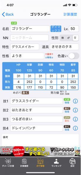 ポケモン剣盾でゴリランダーの育成論で質問です 受けポケ破壊型ゴ Yahoo 知恵袋