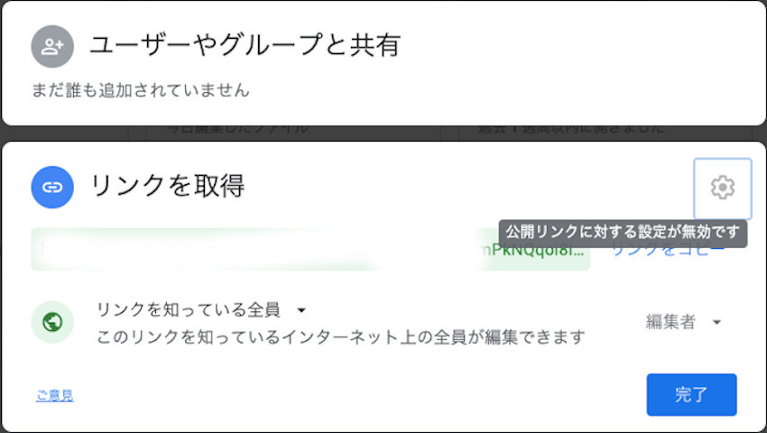 Googleドライブで共有しようとしても公開リンクに対する設定 Yahoo 知恵袋