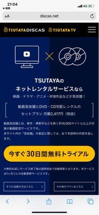 Tsutayatvを無料期間中にログアウトしたらどうなりますか 無料期 Yahoo 知恵袋