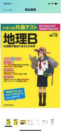 この参考書はおすすめですか 共通テストを受ける世代です 地理bを使うの Yahoo 知恵袋