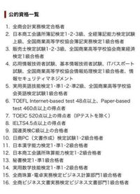 福岡大学商学部の総合型選抜 公的資格がこのようにあります この の場合全 Yahoo 知恵袋