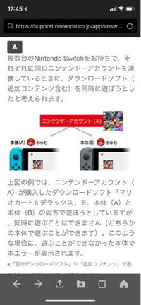 小学生の兄弟のためにnintendoswitchの２台目を追加購入しました Yahoo 知恵袋