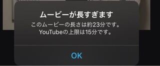 Imovieやyoutubeに詳しい方へ Imovieから15分以上の動 Yahoo 知恵袋