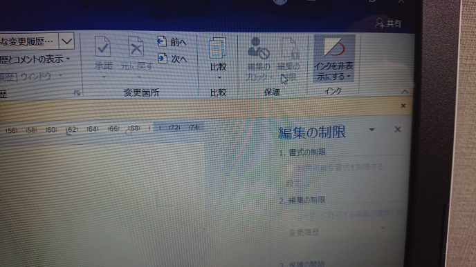 Wordの文書を編集しようとすると、下の方に選択範囲がロックされている