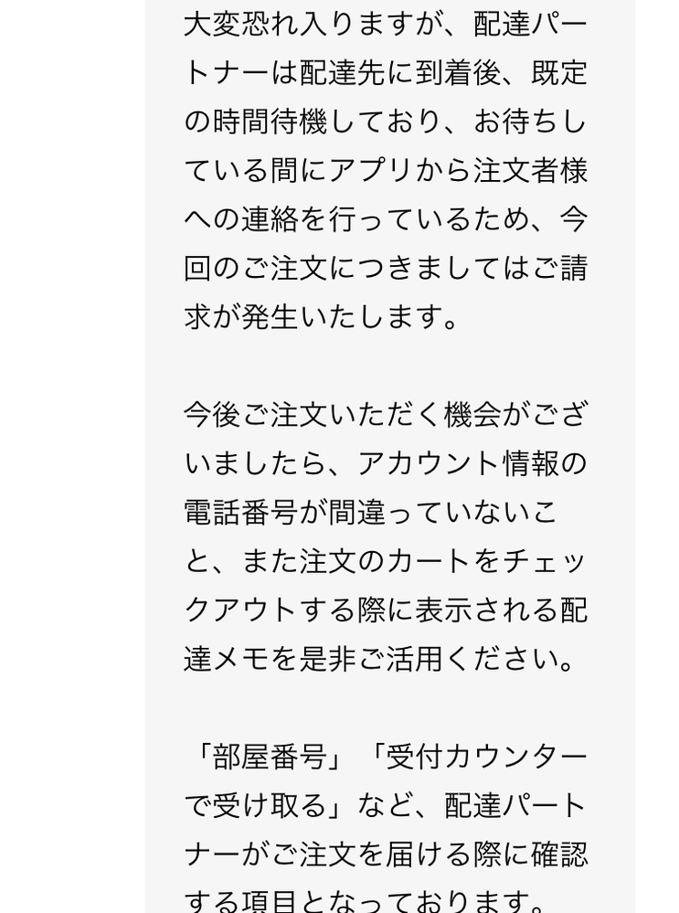 ウーバーイーツで配達員をしているのですが、サポートへのメッセージを 