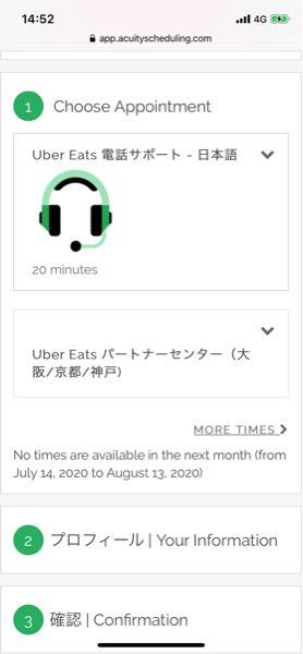 ウーバーイーツのサポートセンターに電話しても繋がらないのはなぜです 
