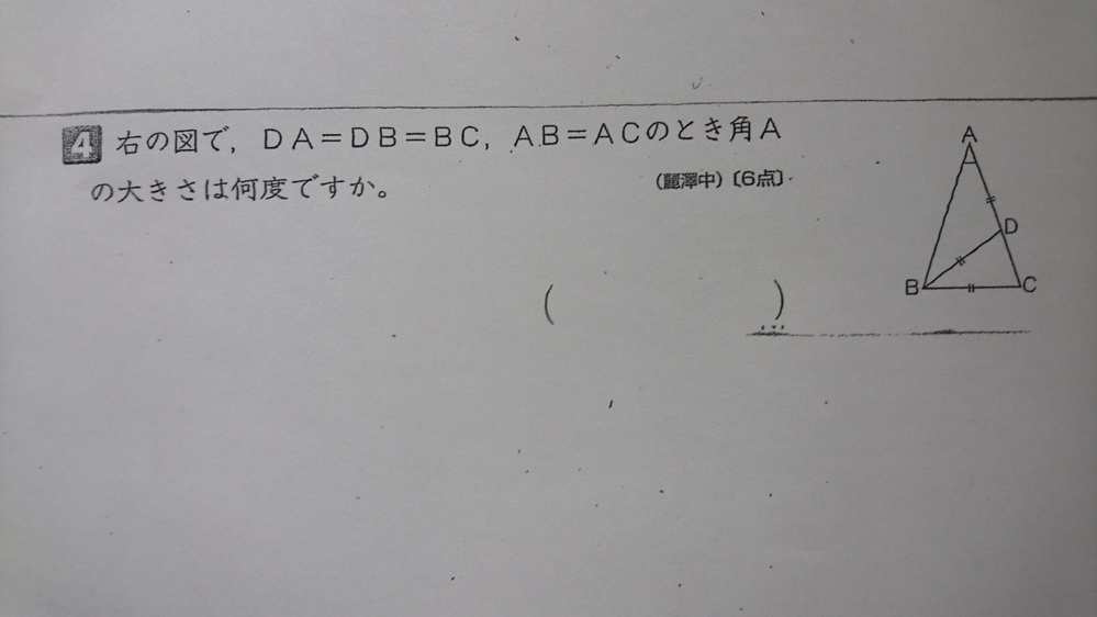 小学4年生の角度の問題ですが 回答をみてもまったく理解できませんでした Yahoo 知恵袋