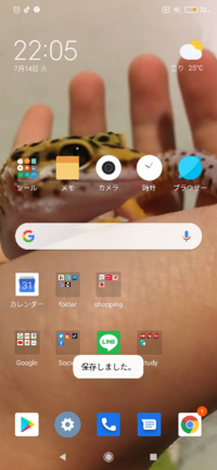 スマホで画像などを保存すると写真のような 画像を保存しました という文字 Yahoo 知恵袋