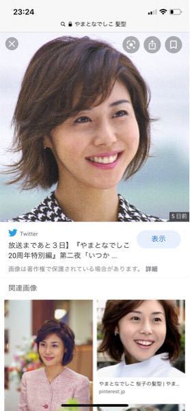 やまとなでしこの桜子の髪型いいですね 美容室でのオーダーはどう言え Yahoo 知恵袋