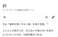 絆という漢字は 束縛やしがらみなど本来はネガティブな言葉として使われてい Yahoo 知恵袋