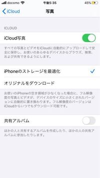 写真のicloudの画面の Iphoneのストレージを最適化 Yahoo 知恵袋