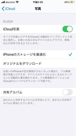 写真のicloudの画面の Iphoneのストレージを最適化 Yahoo 知恵袋