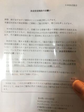 Nhkの受信料について 去年来た時はテレビないので買ったらこちらから Yahoo 知恵袋