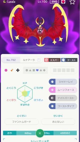 ポケモンhomeの交換でゼクロムとルナアーラ交換しました Yahoo 知恵袋